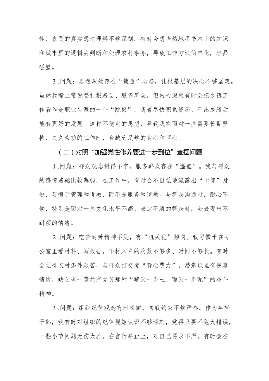 通用版对照“五个进一步到位”问题查摆台账（深化思想认识要进一步到位、加强党性修养要进一步到位、规范权力运行要进一步到位等发面）(合集）.docx_第2页