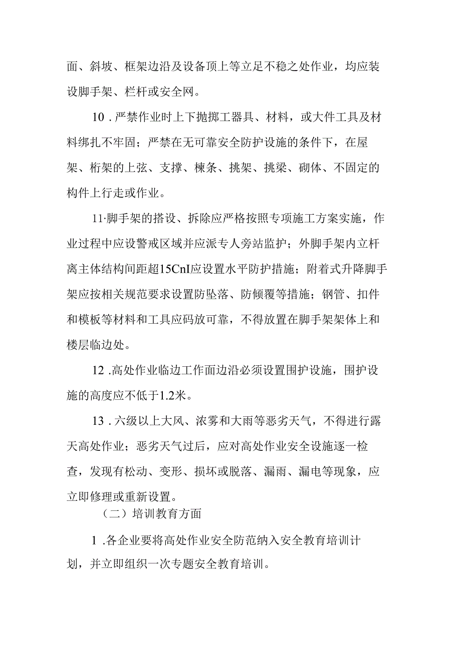 内蒙古自治区民爆行业防范高处坠落事故专项整治方案.docx_第3页