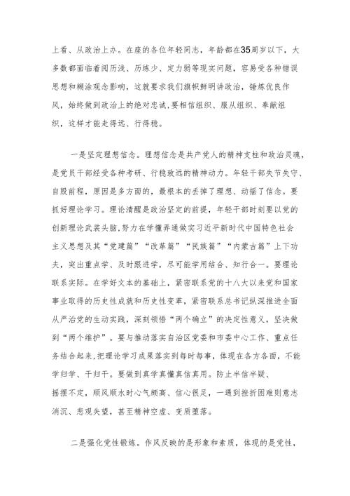 在青年理论学习小组座谈会上的讲话（作风建设）.docx