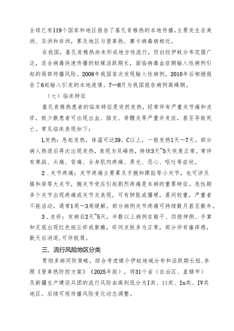 基孔肯雅热防控知识精选合辑.docx_第2页