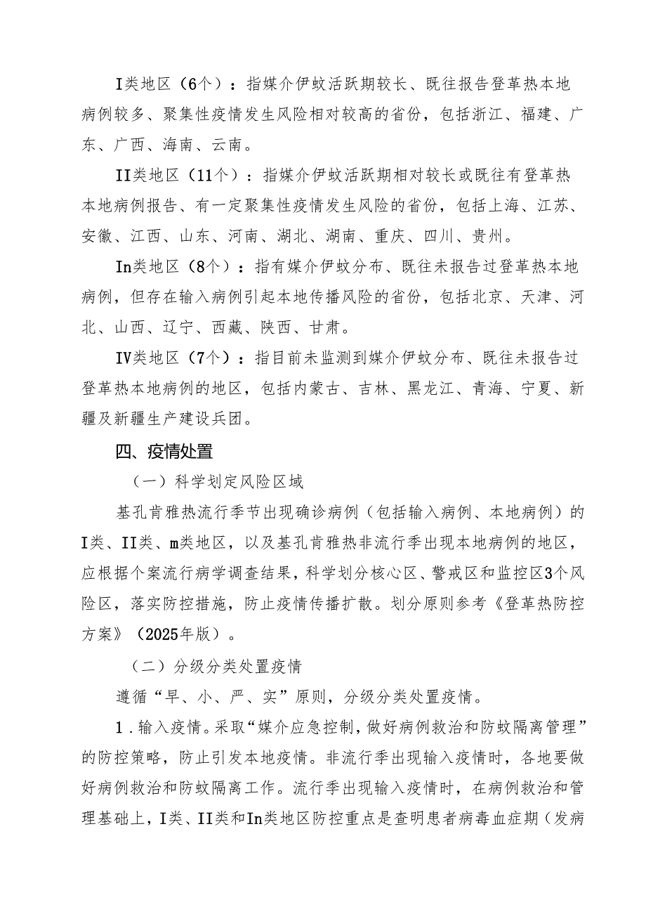 基孔肯雅热防控知识精选合辑.docx_第3页