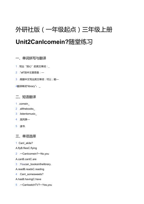 外研社版（一年级起点）三年级上册Unit 2 Can I come in_ 随堂练习.docx