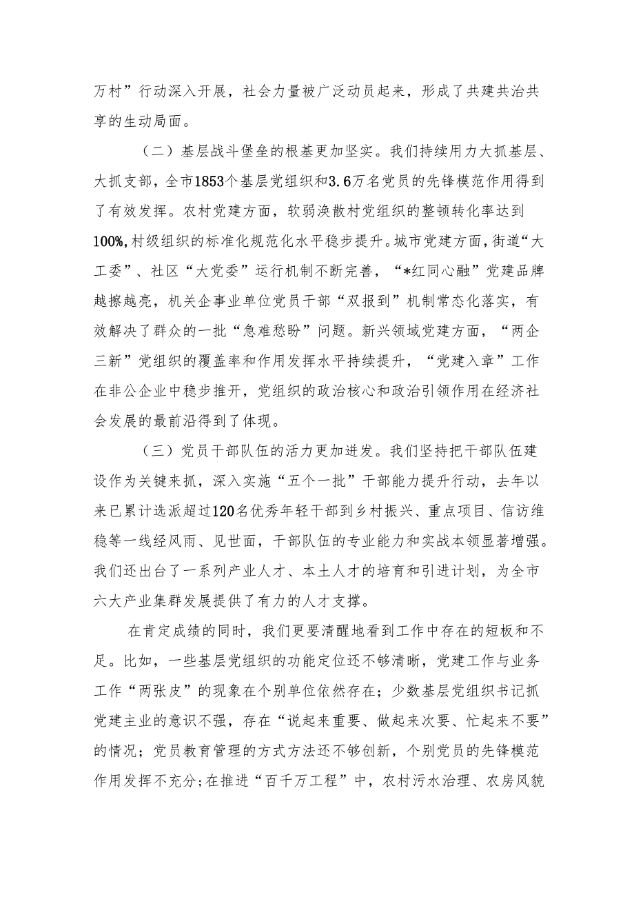 在全市基层党建工作会议暨党员队伍建设工作座谈会上的讲话.docx_第2页