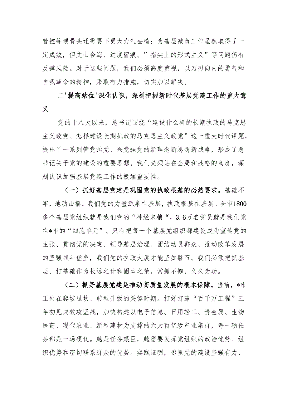 在全市基层党建工作会议暨党员队伍建设工作座谈会上的讲话.docx_第3页