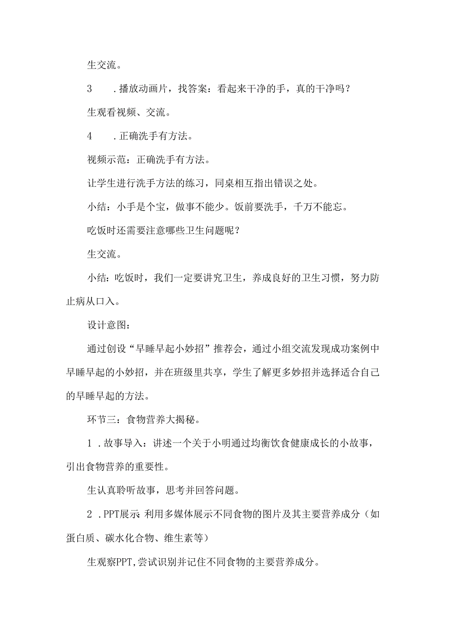新一年级道德与法治上册吃饭有讲究第一课时教学设计.docx_第3页