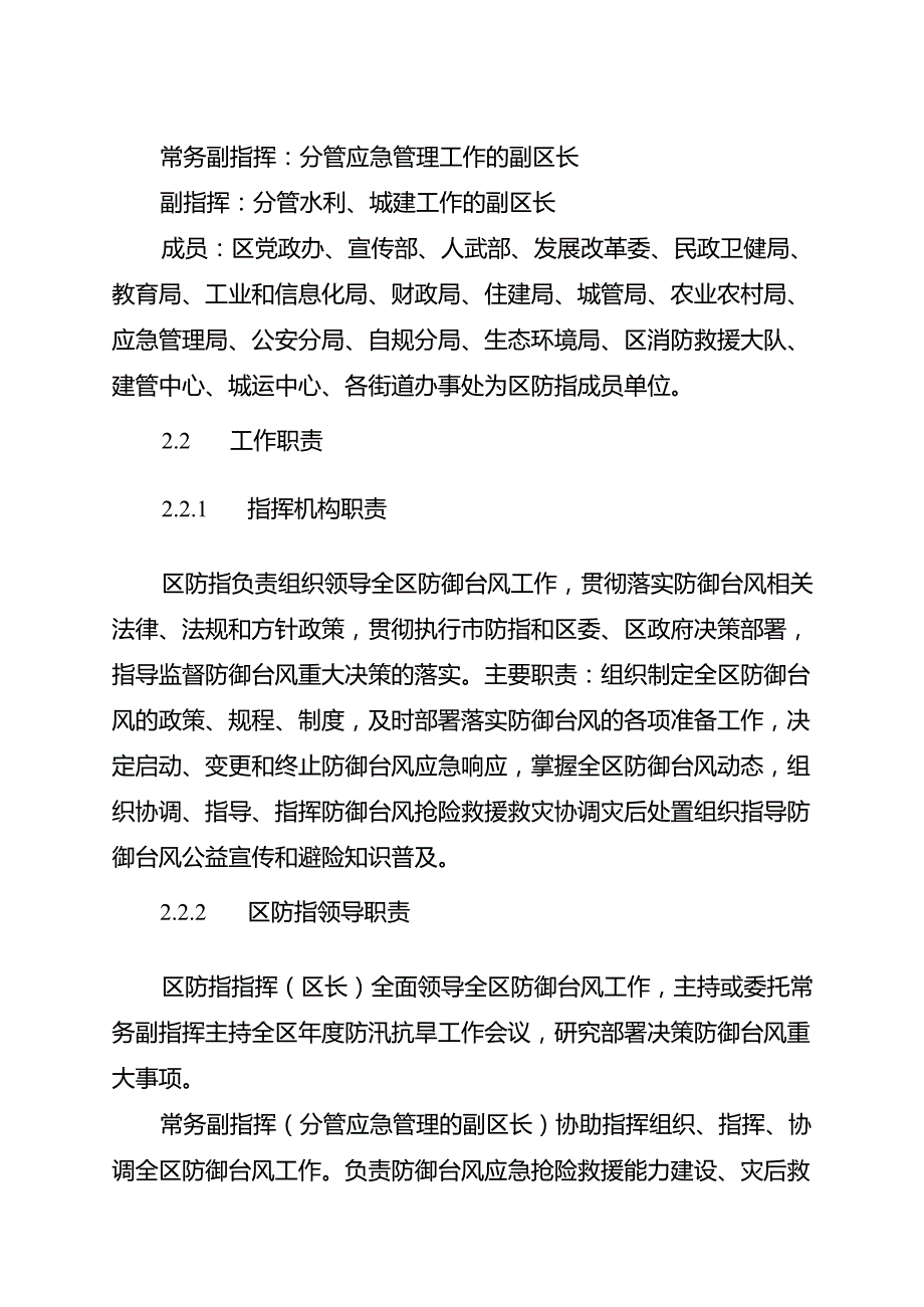 无锡市新吴区2024年防御台风应急预案.docx_第3页