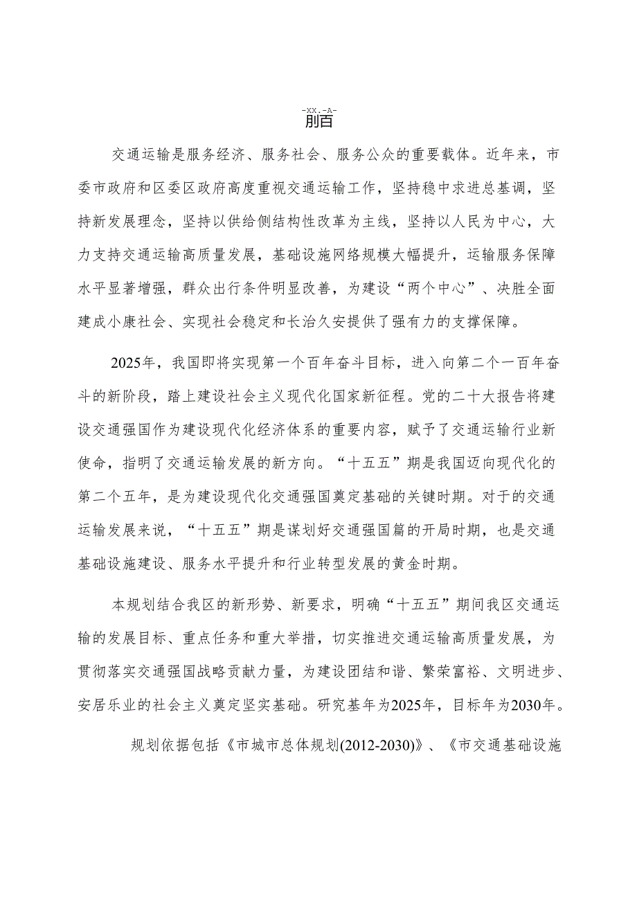 “十五五”综合交通专项发展规划.docx_第2页