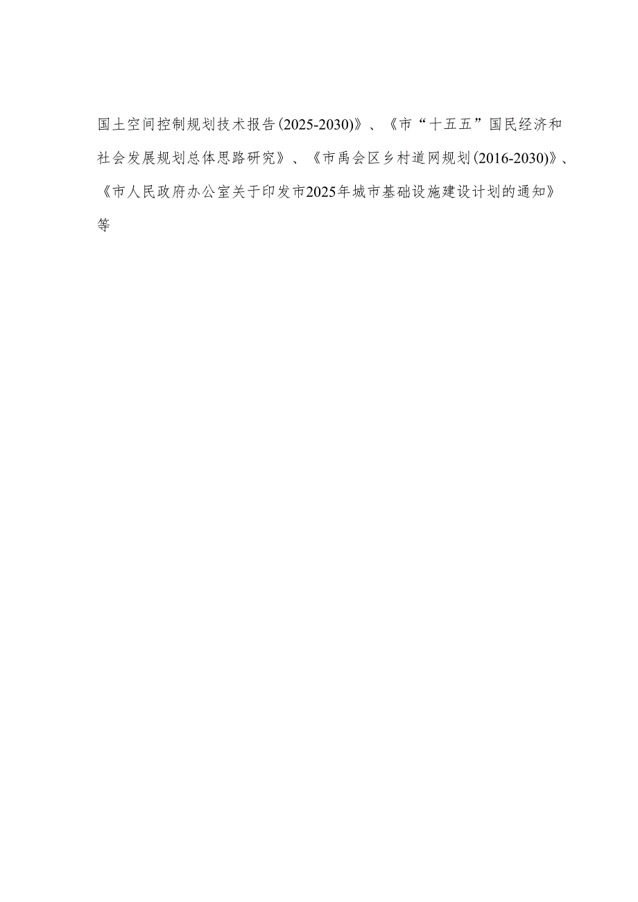 “十五五”综合交通专项发展规划.docx_第3页