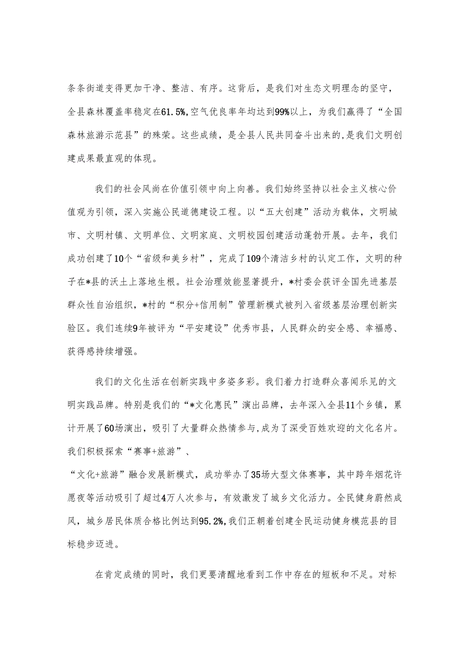 在2025年全县精神文明建设专项工作会议上的讲话.docx_第2页