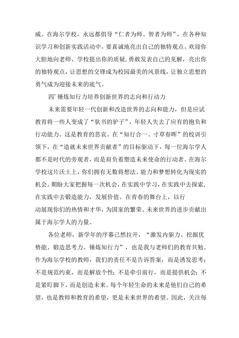 学校2025年《秋季开学典礼》校长发言致辞 （4份）_99.docx_第3页