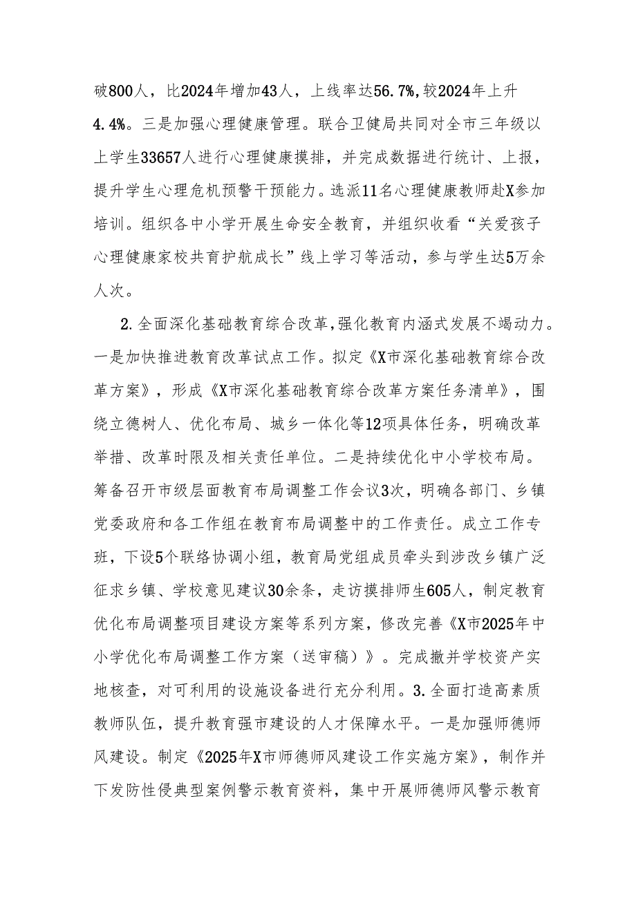市教育局2025年上半年工作总结和下半年重点工作.docx_第2页