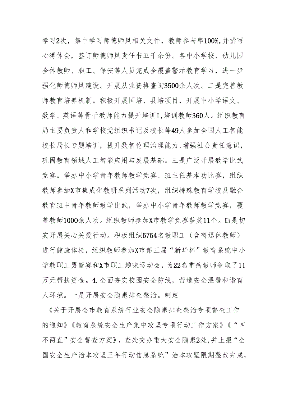 市教育局2025年上半年工作总结和下半年重点工作.docx_第3页
