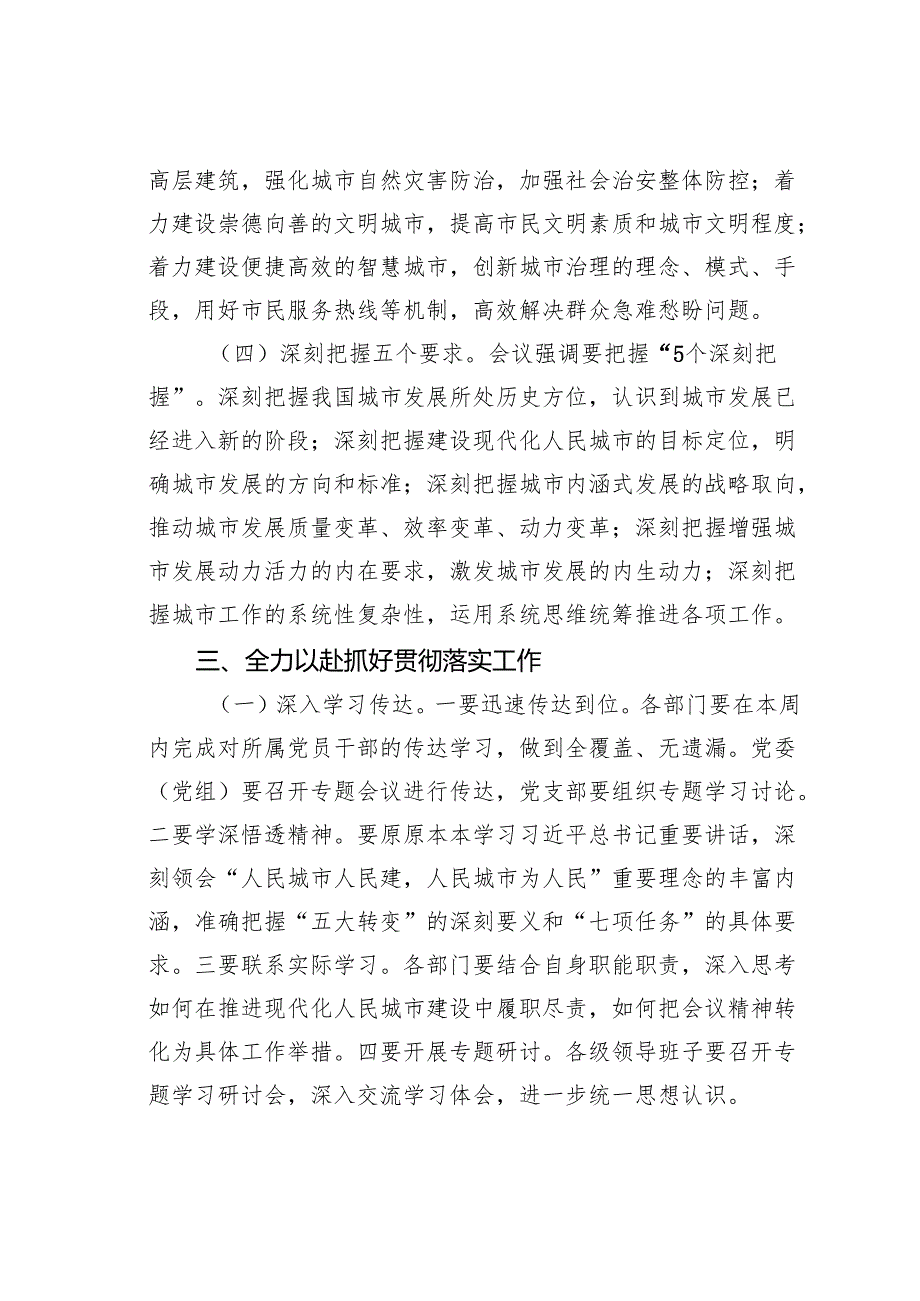 关于传达城市工作会议精神的讲话.docx_第3页