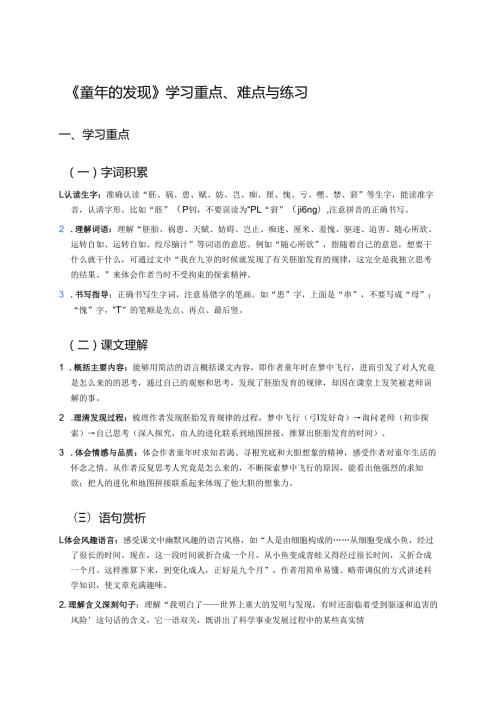 《童年的发现》学习重点、难点与练习.docx