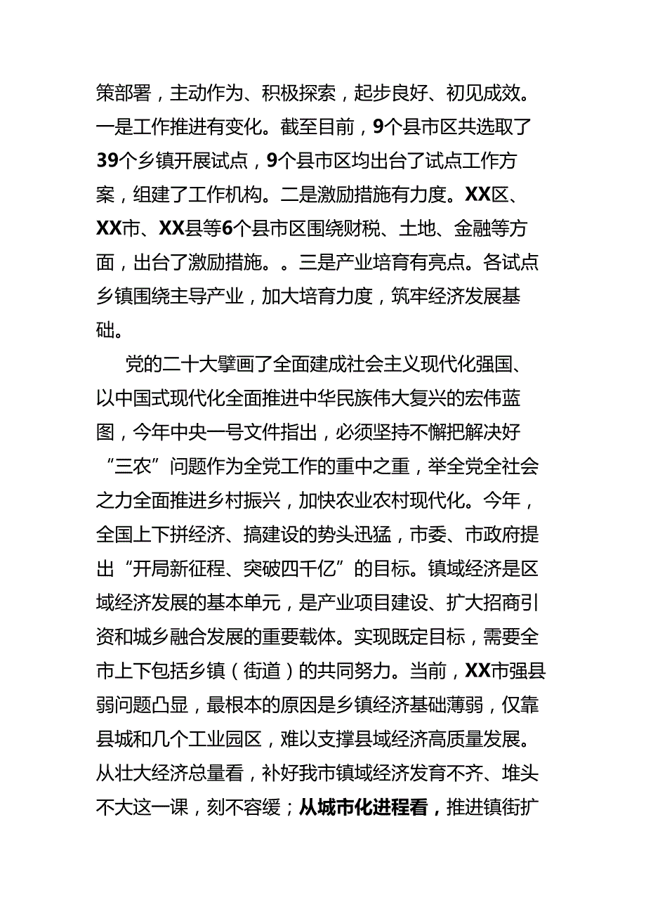 在镇域经济发展工作会上的讲话.docx_第2页