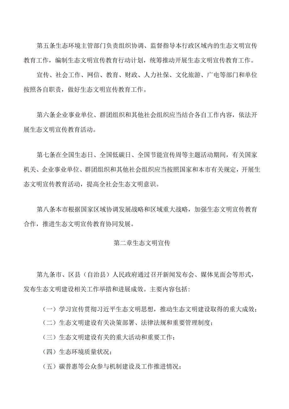 重庆市生态文明宣传教育条例.docx_第3页