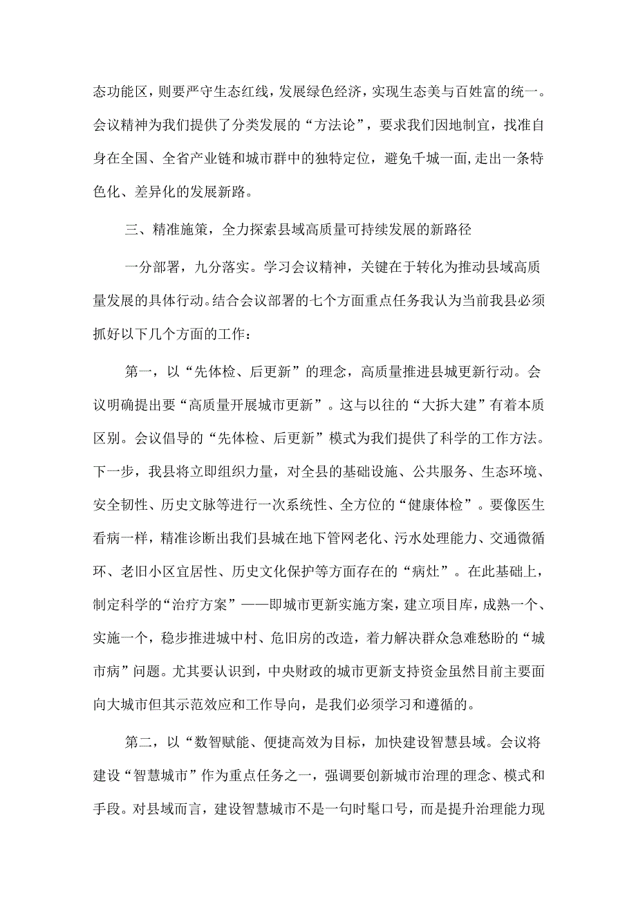 县委书记深入学习2025年7月中央城市工作会议精神研讨发言材料.docx_第3页
