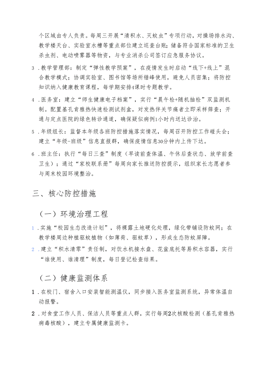 中小学校基孔肯雅热防控工作方案（范本）.docx_第2页