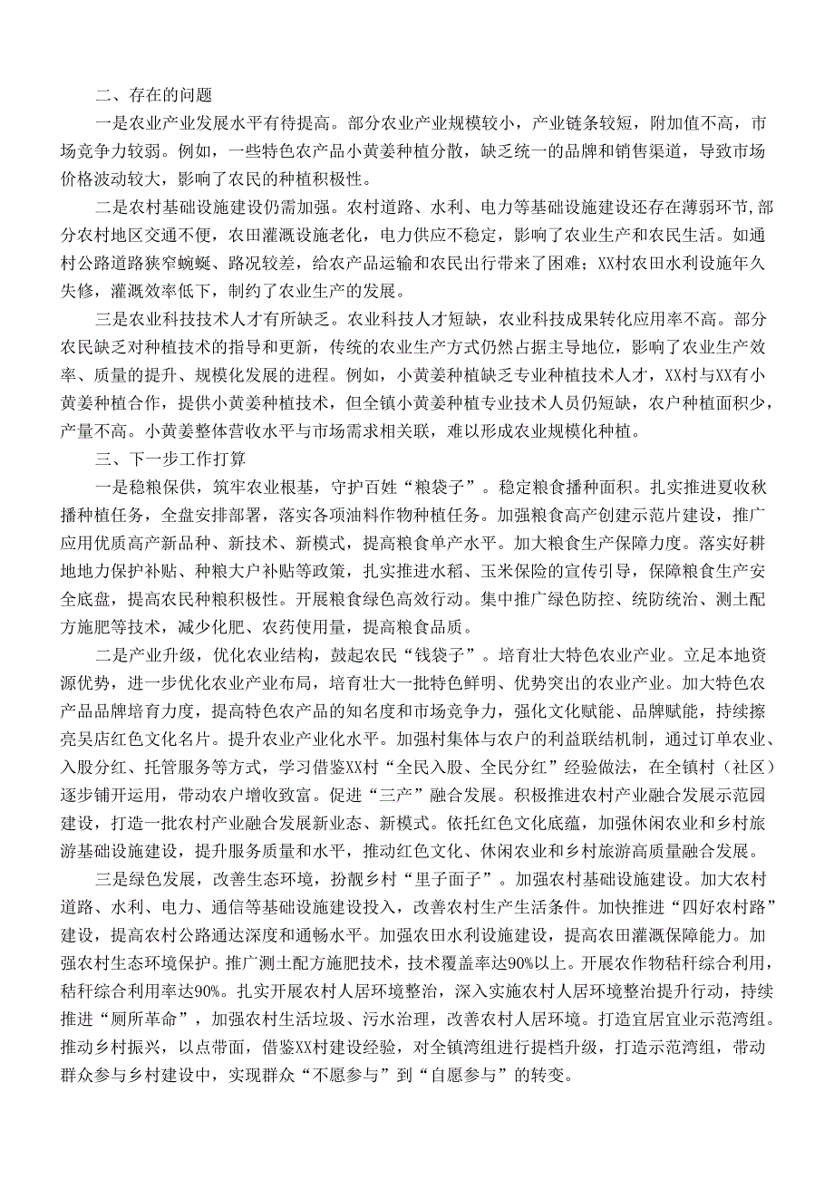 XX镇2025年农业农村上半年工作总结.docx_第2页