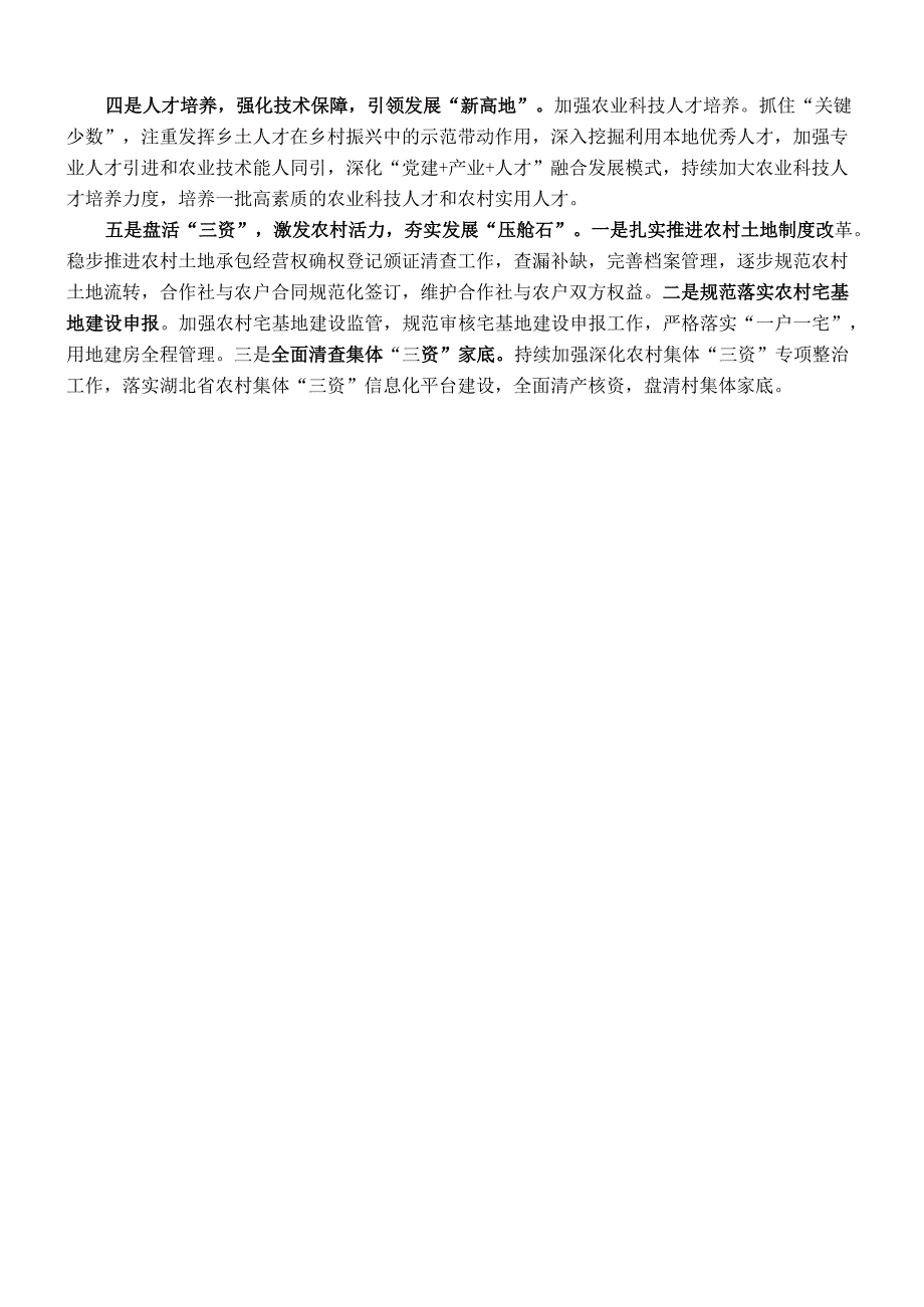 XX镇2025年农业农村上半年工作总结.docx_第3页