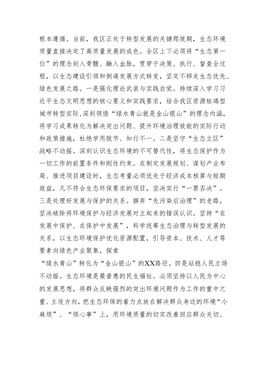 区委书记在推进“环境更美生态更优”行动调度会的讲话.docx_第2页