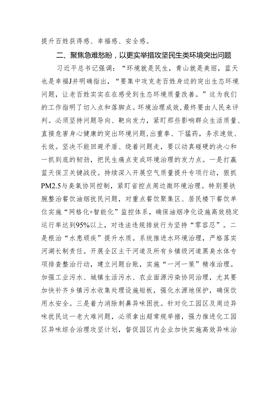 区委书记在推进“环境更美生态更优”行动调度会的讲话.docx_第3页