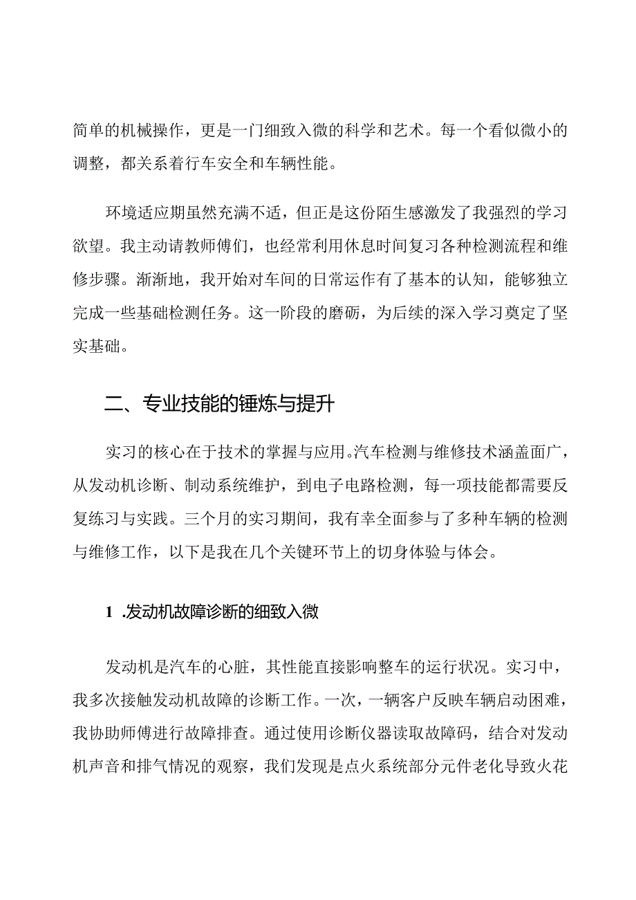 汽车检测与维修技术专业毕业实习总结范文.docx_第2页