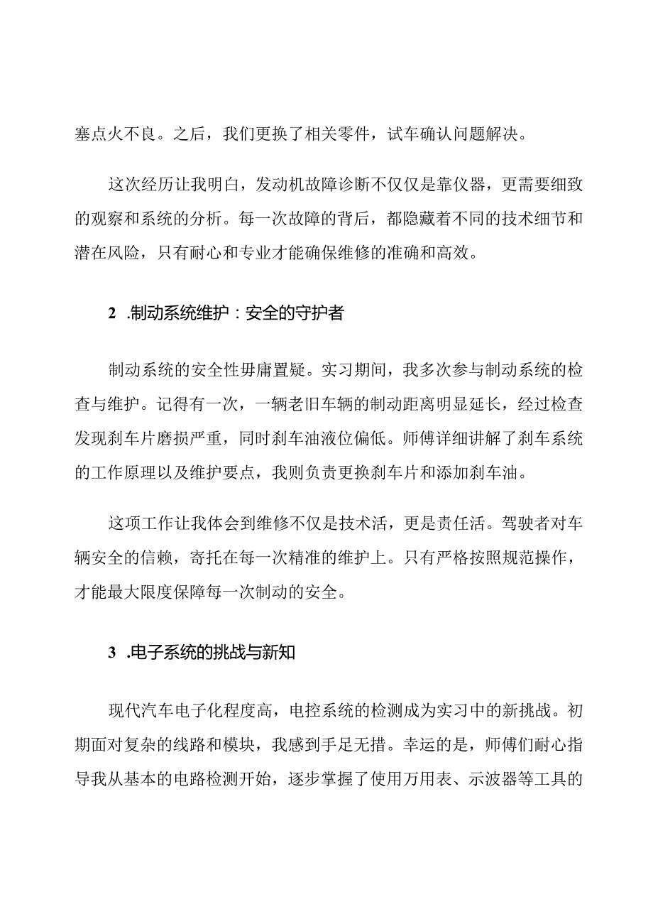 汽车检测与维修技术专业毕业实习总结范文.docx_第3页