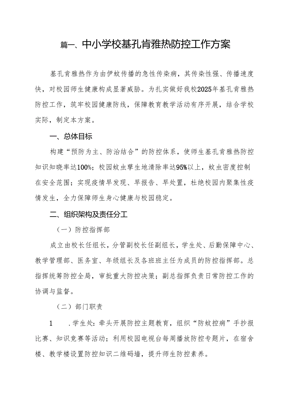 中小学校基孔肯雅热防控工作方案(12篇集合).docx_第2页