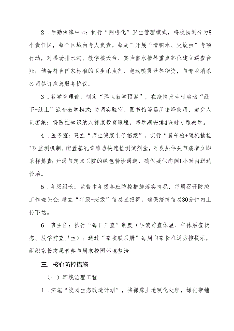 中小学校基孔肯雅热防控工作方案(12篇集合).docx_第3页