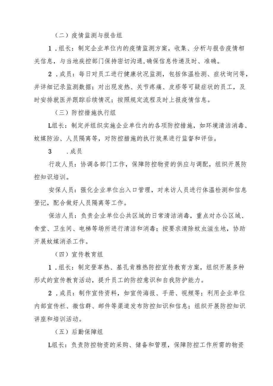 关于企业单位防登革热、基孔肯雅热预案（3篇精选）.docx_第2页