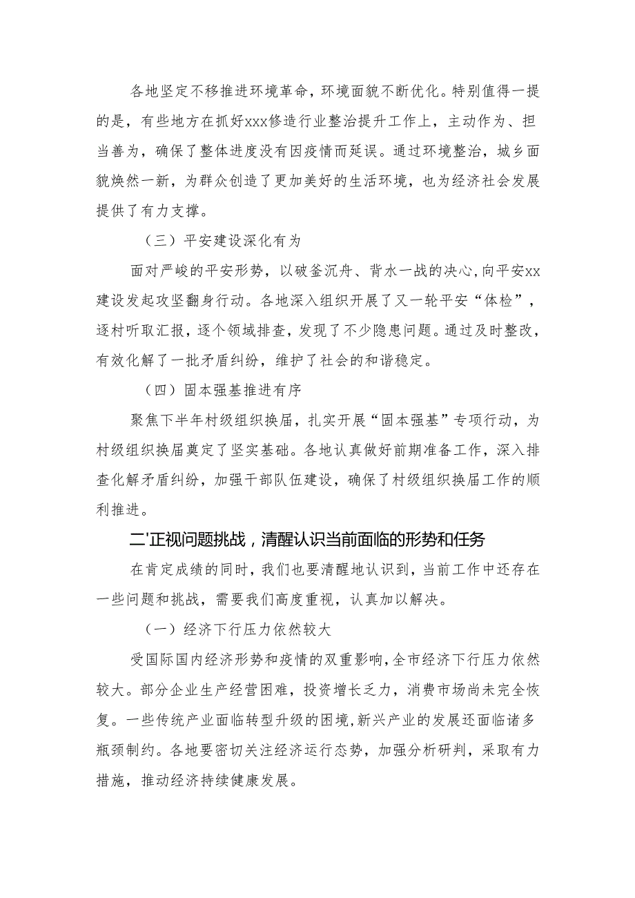 县委书记在全县镇街党委书记半年工作会议上的讲话.docx_第2页