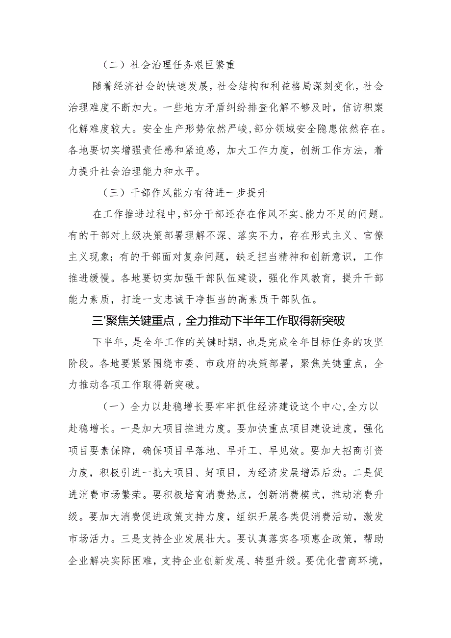县委书记在全县镇街党委书记半年工作会议上的讲话.docx_第3页