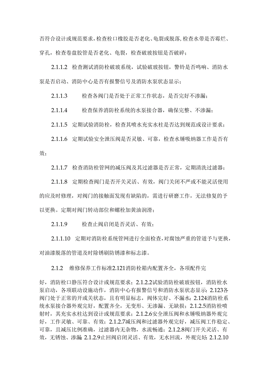 消防维保方案范文.docx_第2页