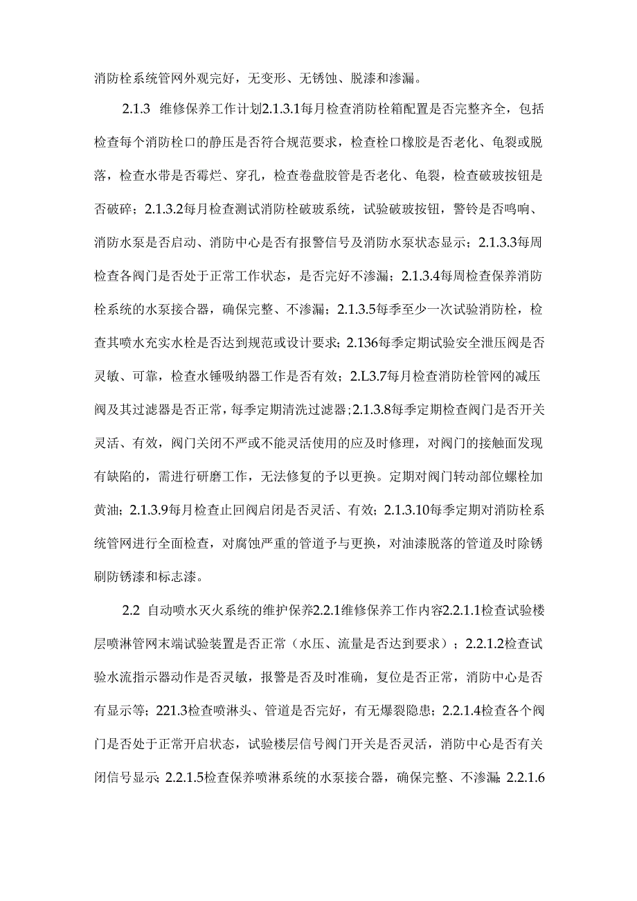 消防维保方案范文.docx_第3页