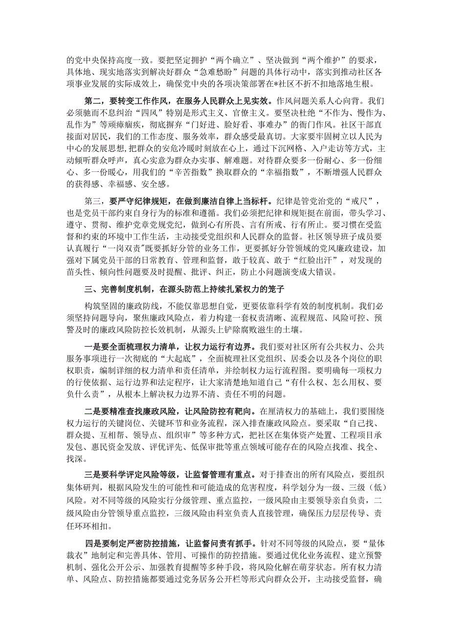 在社区2025年第三季度党风廉政建设集体约谈暨警示教育会上的讲话.docx_第2页