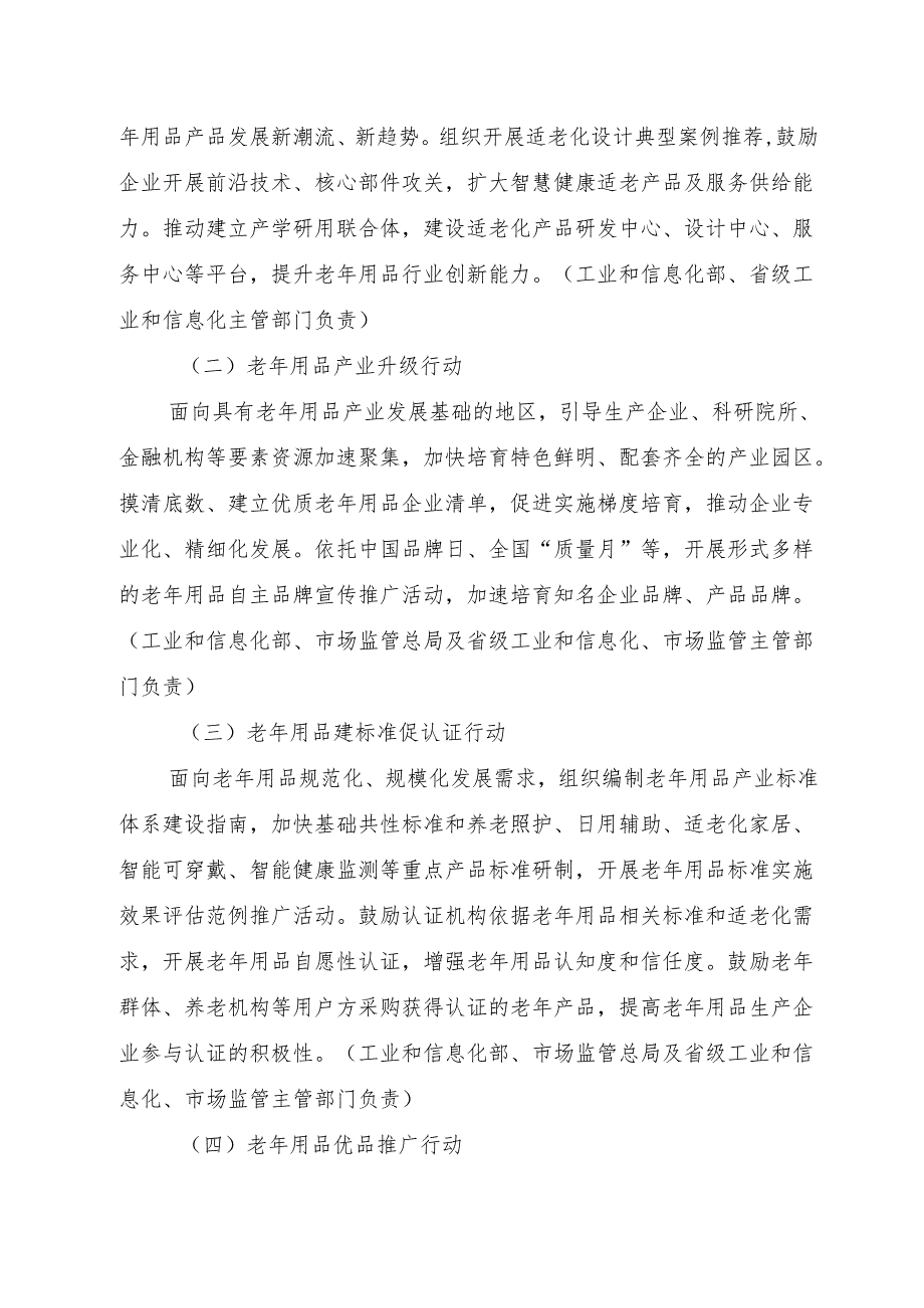 工信部 民政部等部门《关于开展2025年优质老年用品“惠老助企”活动的通知》.docx_第2页