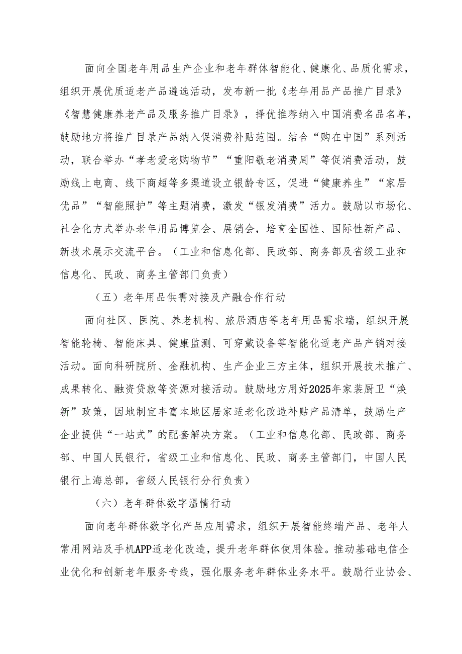 工信部 民政部等部门《关于开展2025年优质老年用品“惠老助企”活动的通知》.docx_第3页