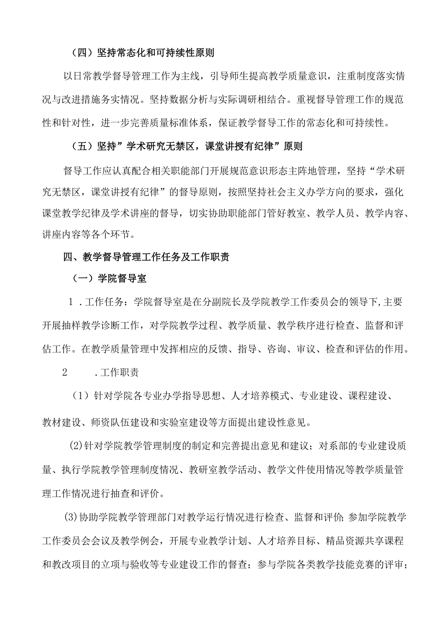 福建卫生职业技术学院三级教学督导管理工作制度.docx_第3页