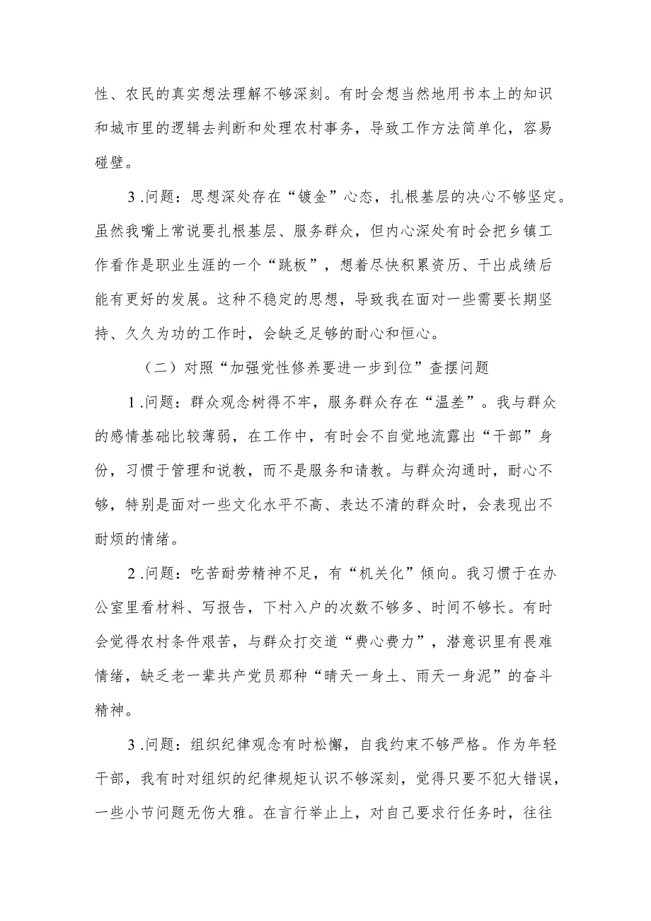 党委班子2025年对照“五个进一步到位”问题查摆整改清单台账（多篇）.docx_第2页