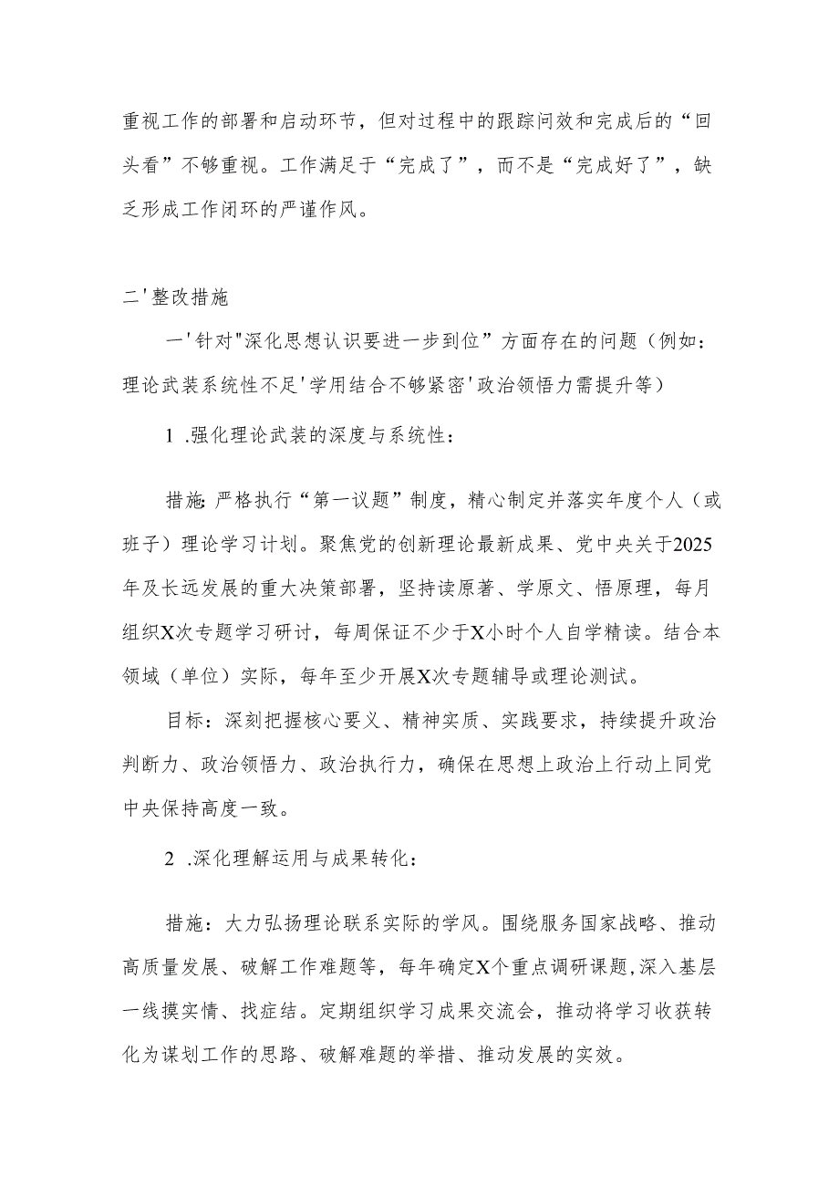 党委班子2025年对照“五个进一步到位”问题查摆整改清单台账（多篇）.docx_第3页