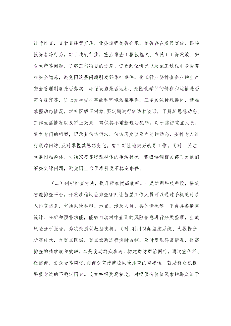 县公安局长在涉稳风险研判会上的讲话.docx_第2页