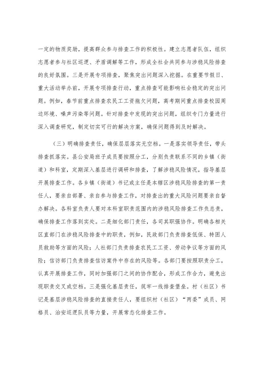 县公安局长在涉稳风险研判会上的讲话.docx_第3页