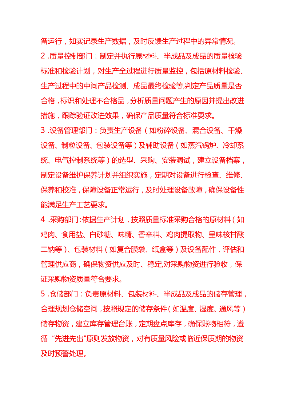 企业管理-鸡精粉生产工艺流程SOP.docx_第2页