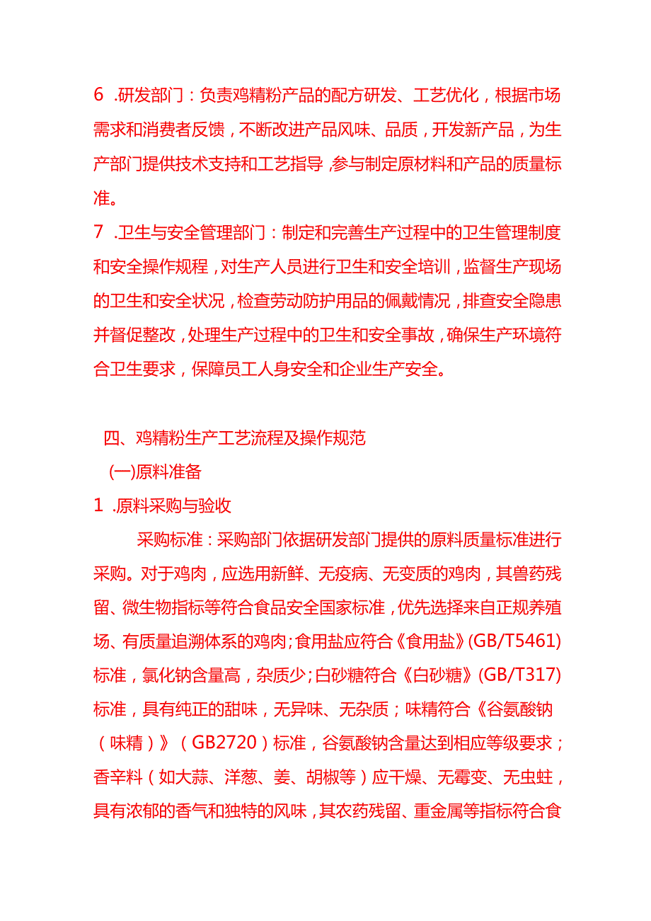 企业管理-鸡精粉生产工艺流程SOP.docx_第3页