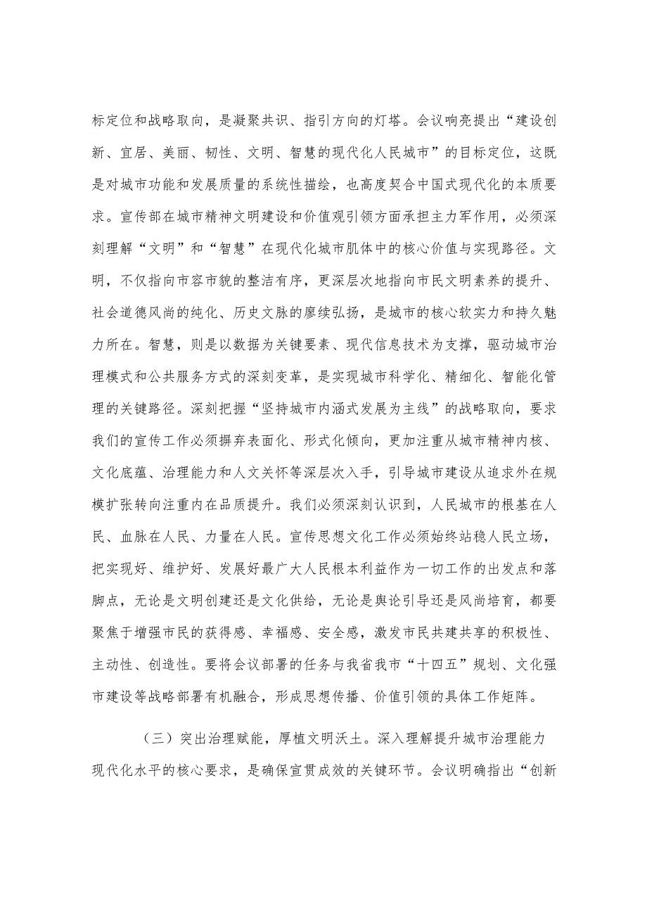 研讨交流发言：牢记根本遵循涵育时代新风奋力谱写现代化人民城市建设的宣传新篇章.docx_第3页