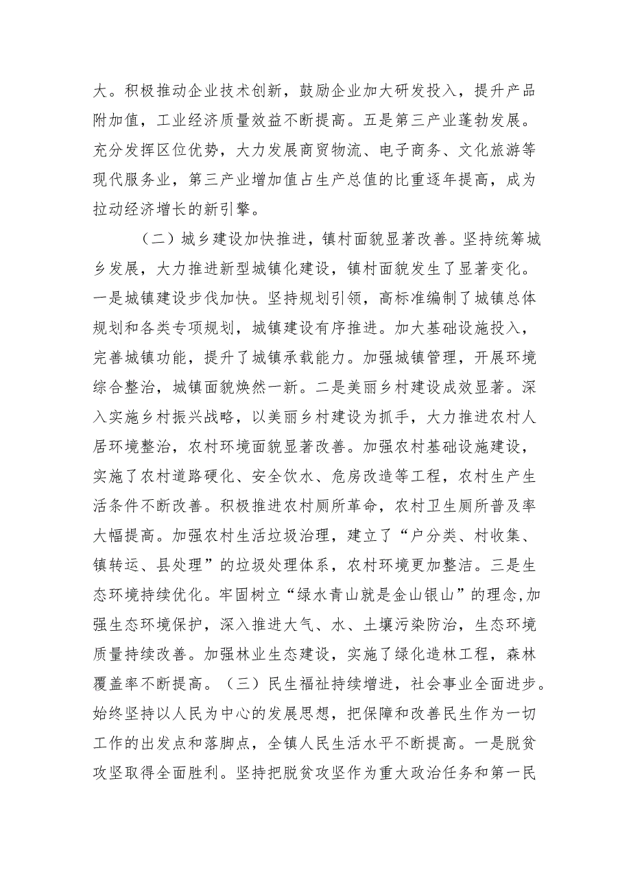 镇政府关于经济社会发展情况的汇报材料（4353字）.docx_第2页
