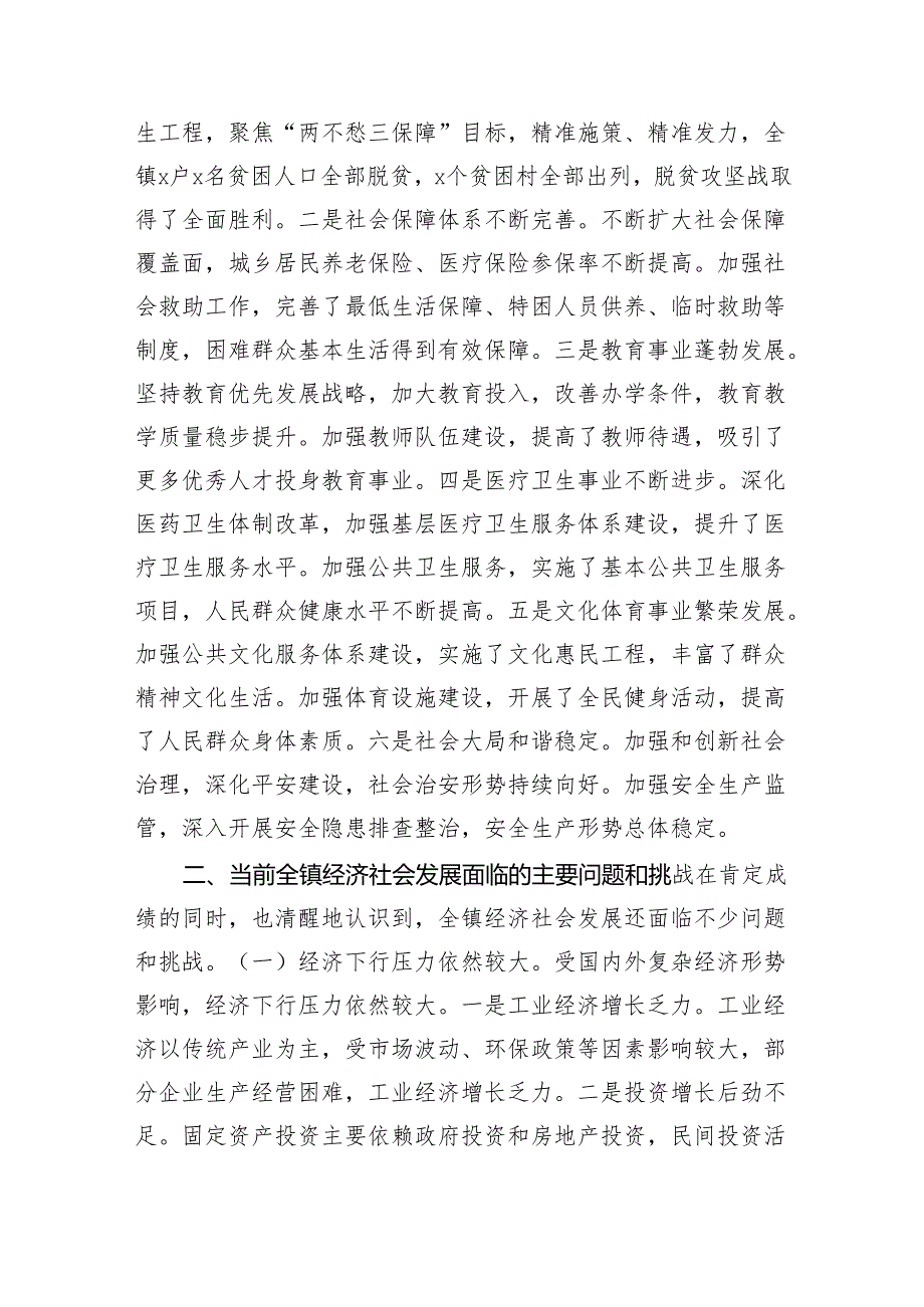 镇政府关于经济社会发展情况的汇报材料（4353字）.docx_第3页