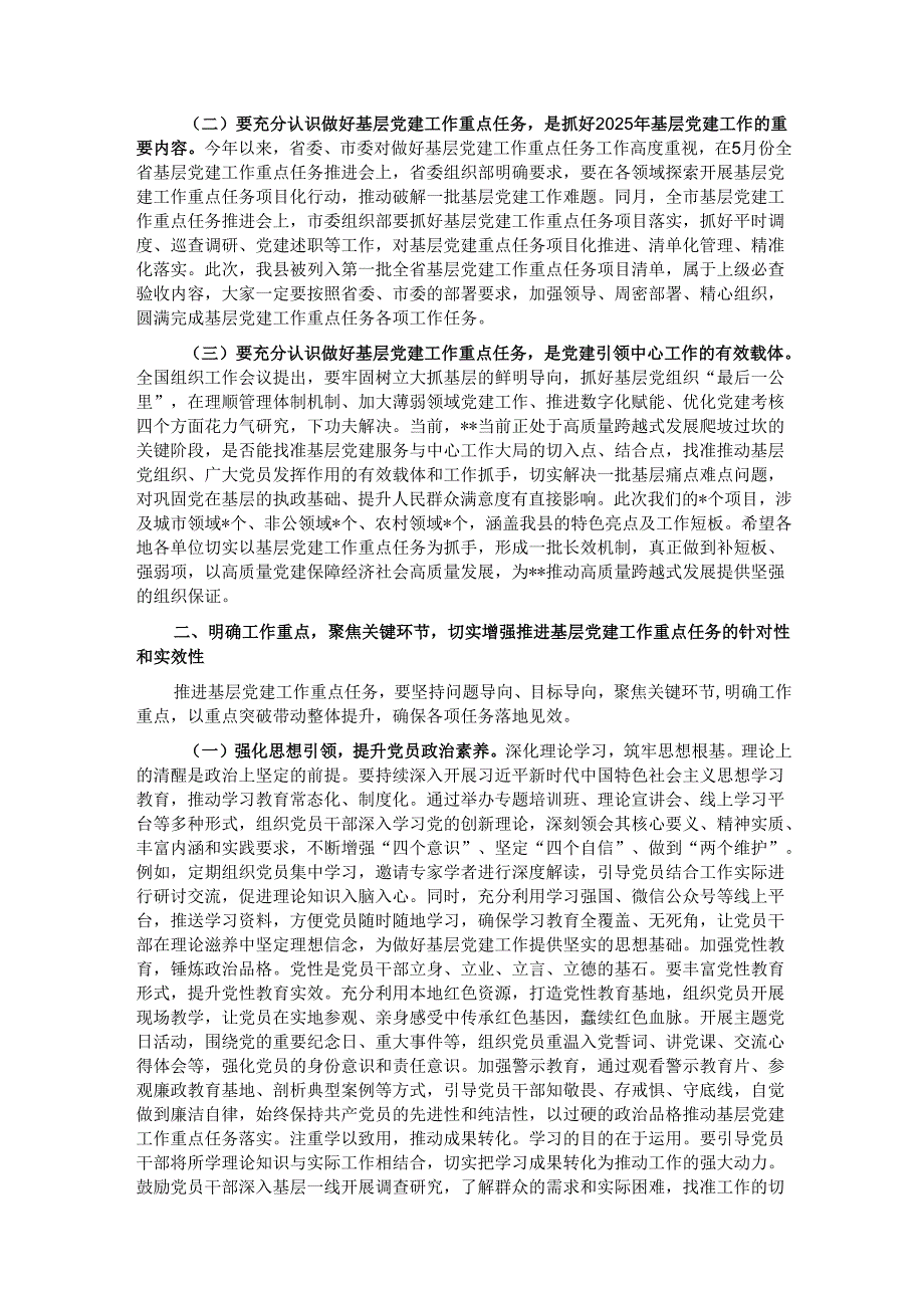 在2025年基层党建工作重点任务调度会上的讲话提纲.docx_第2页