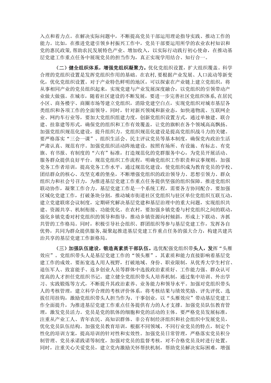 在2025年基层党建工作重点任务调度会上的讲话提纲.docx_第3页